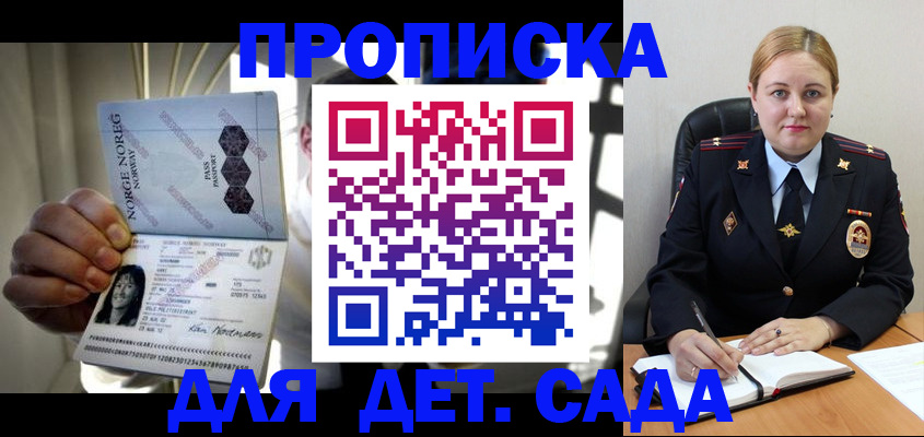 прописка для военкомата в Семёнове