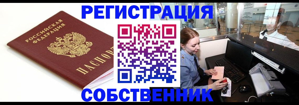 временная регистрация поиск в Семёнове